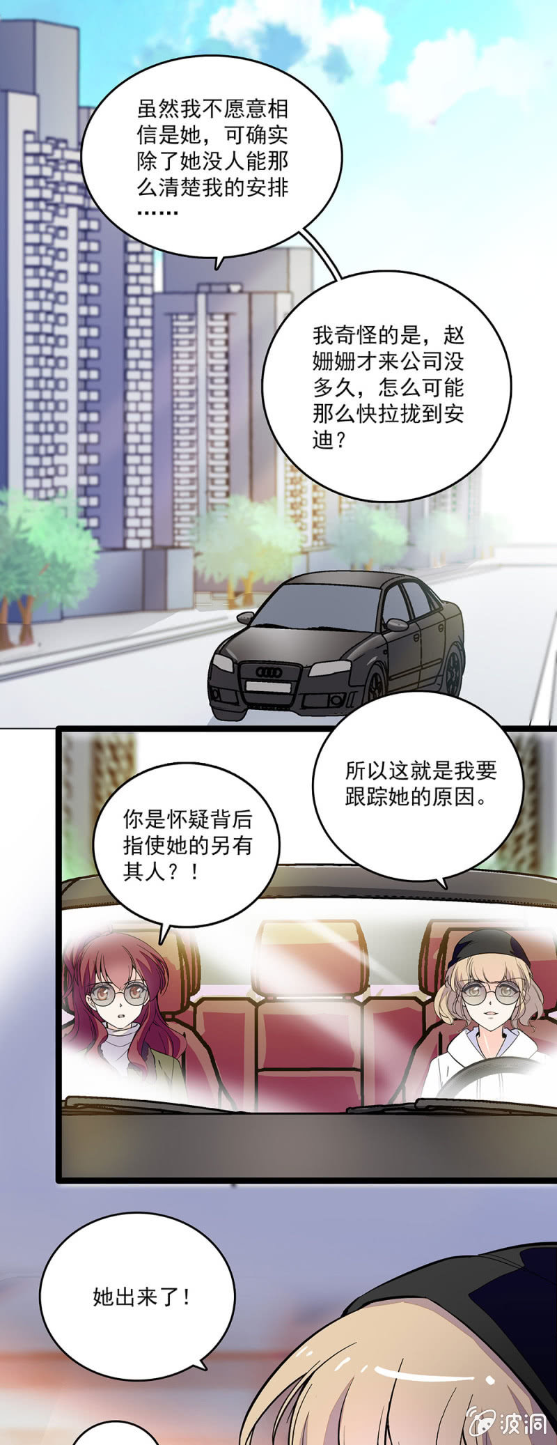 《重生之海棠花开》第四十四话 告密 第1页