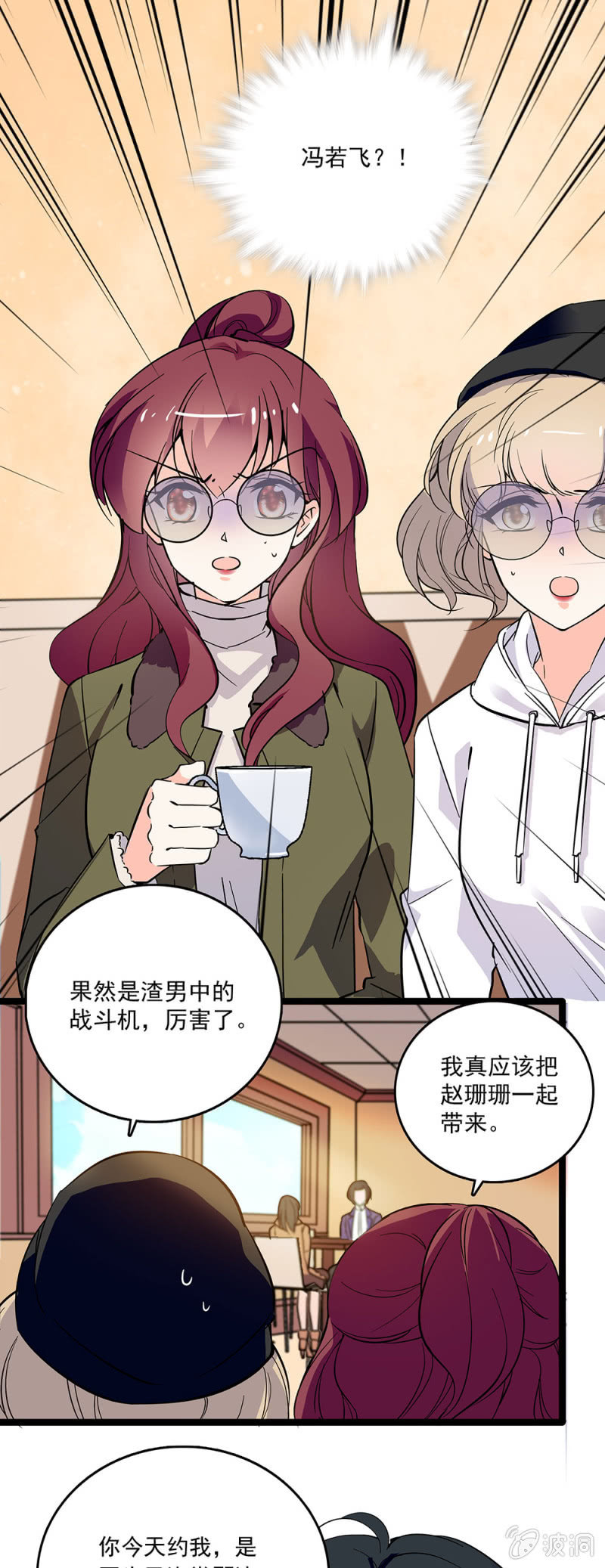 《重生之海棠花开》第四十四话 告密 第7页