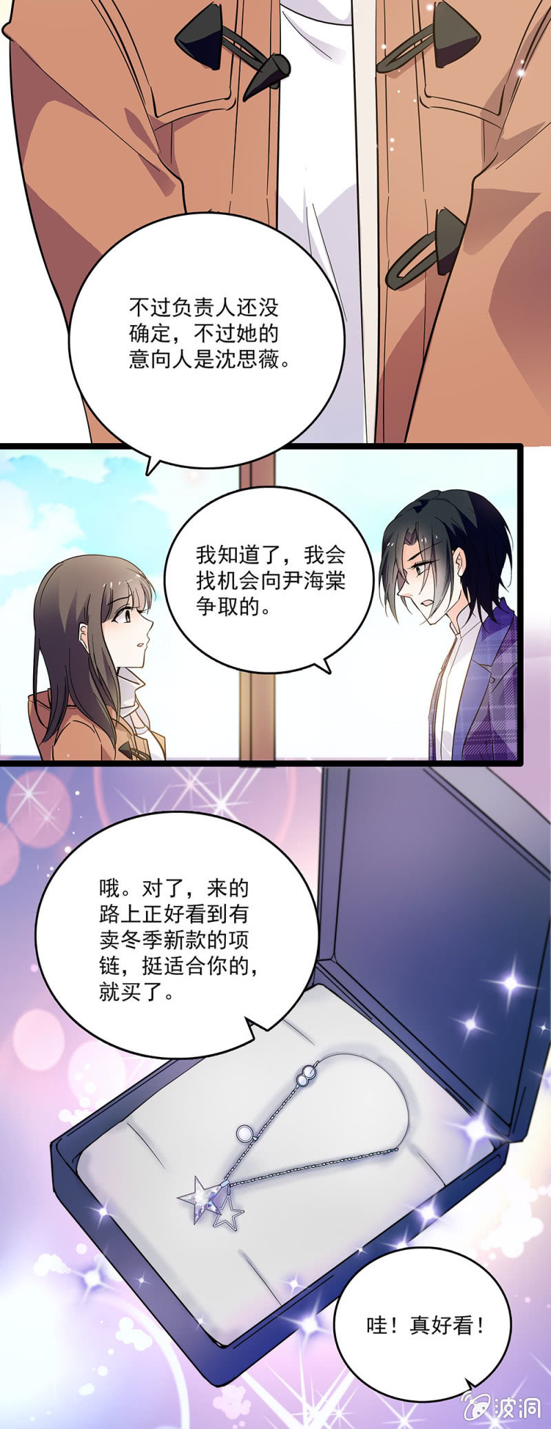 《重生之海棠花开》第四十四话 告密 第9页