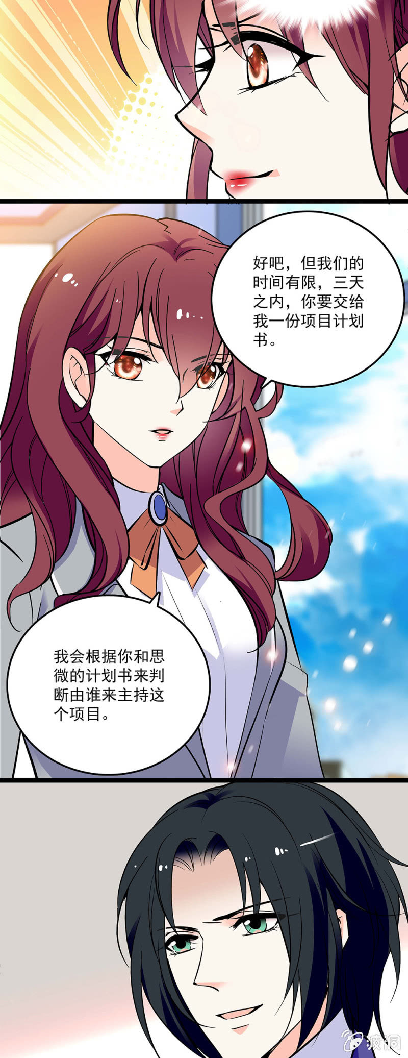 《重生之海棠花开》第四十五话 计划书 第11页
