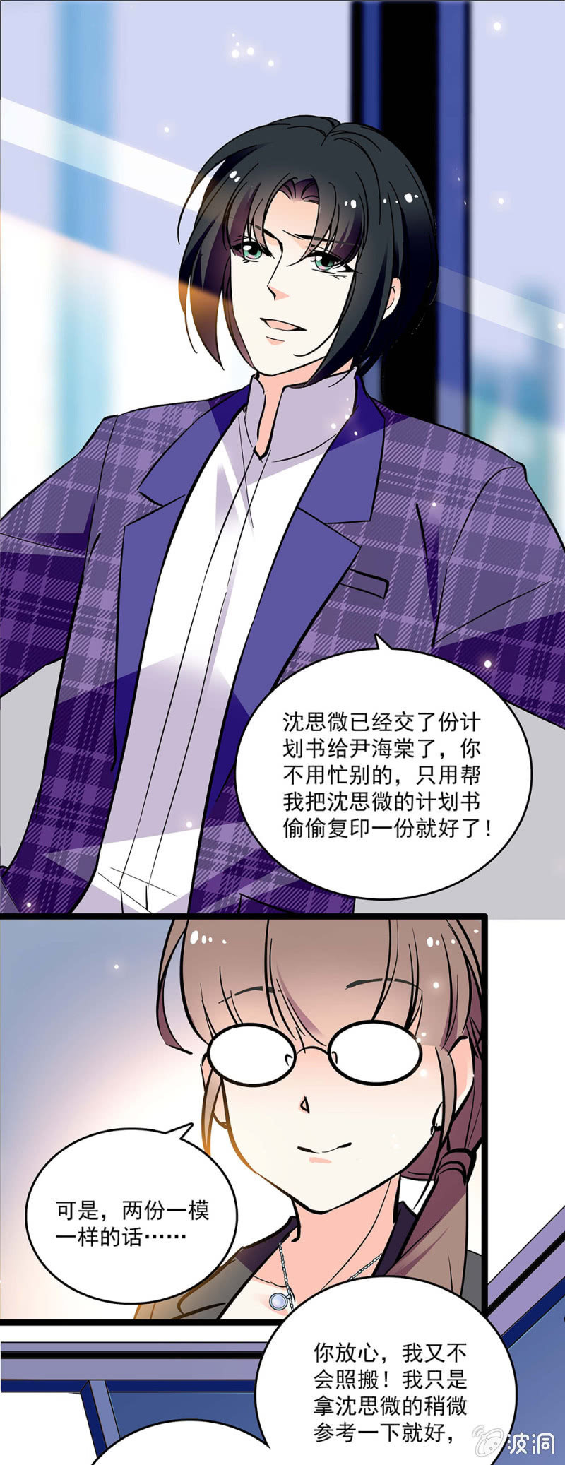 《重生之海棠花开》第四十五话 计划书 第16页