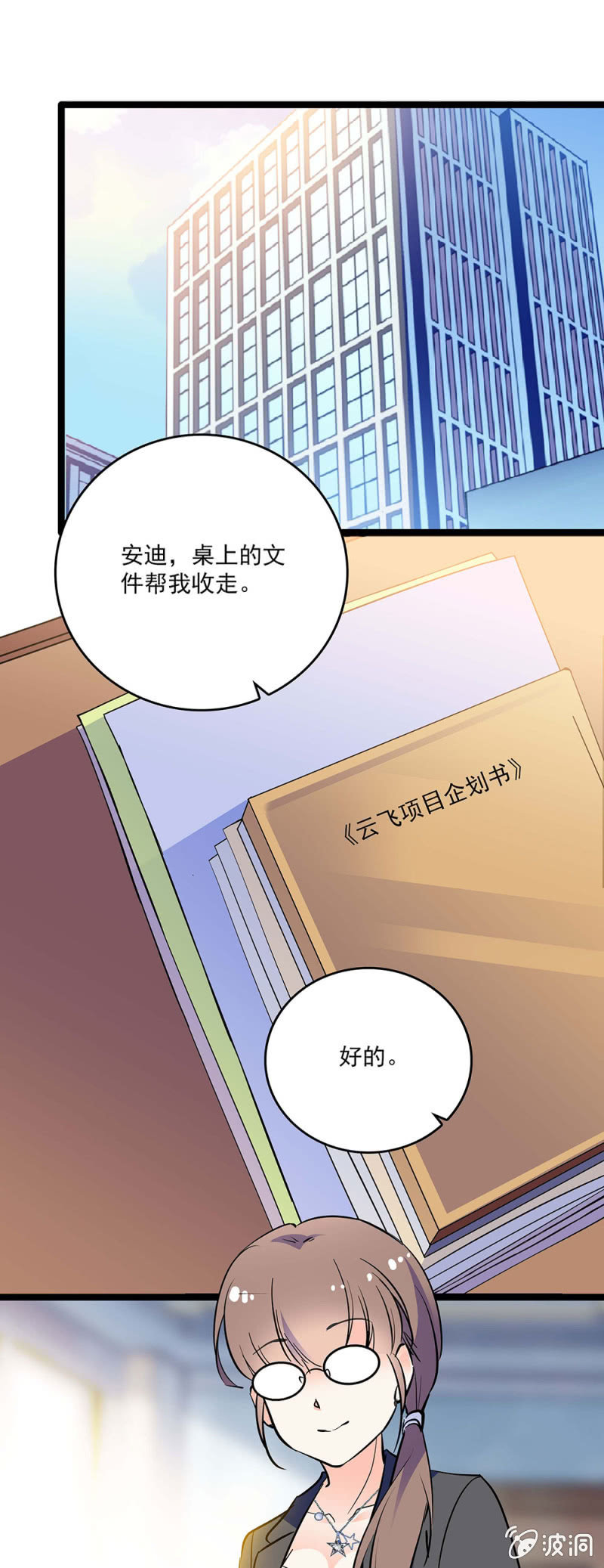 《重生之海棠花开》第四十五话 计划书 第1页