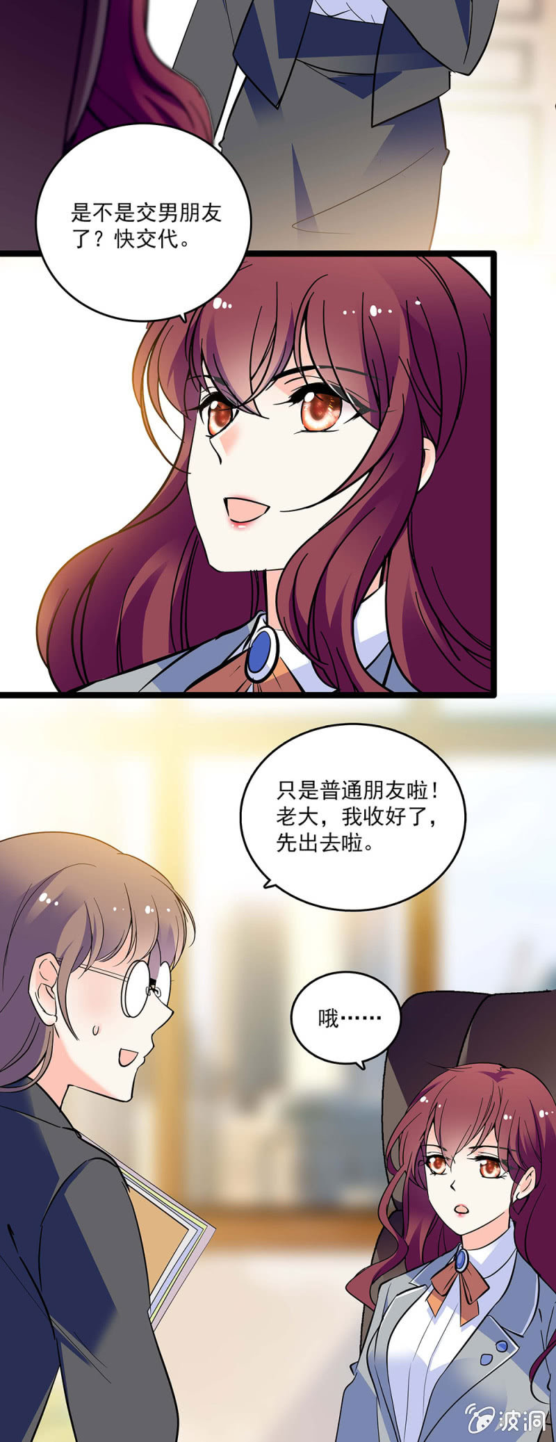 《重生之海棠花开》第四十五话 计划书 第3页