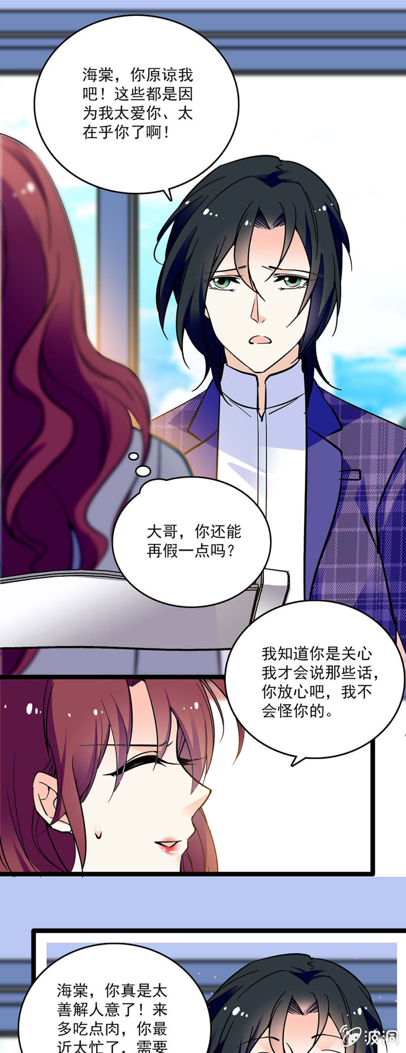 《重生之海棠花开》第四十五话 计划书 第7页