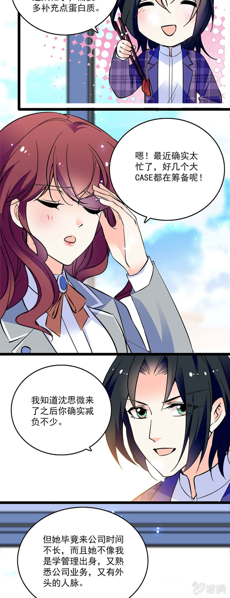 《重生之海棠花开》第四十五话 计划书 第8页