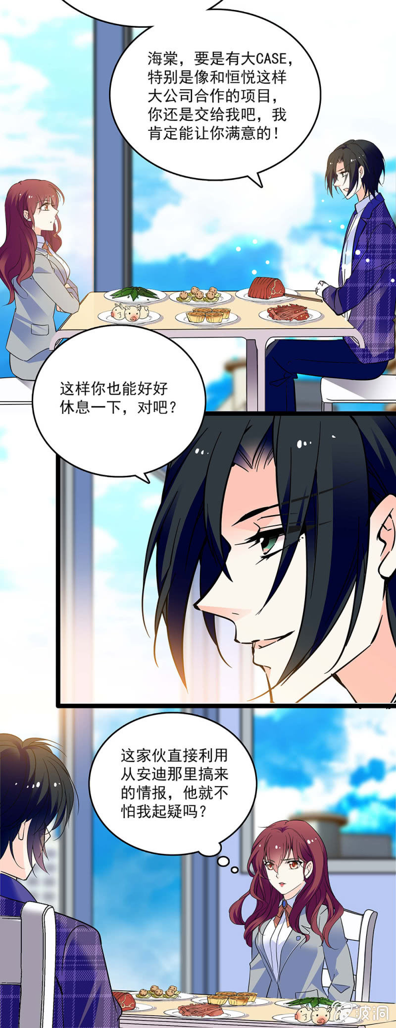 《重生之海棠花开》第四十五话 计划书 第9页