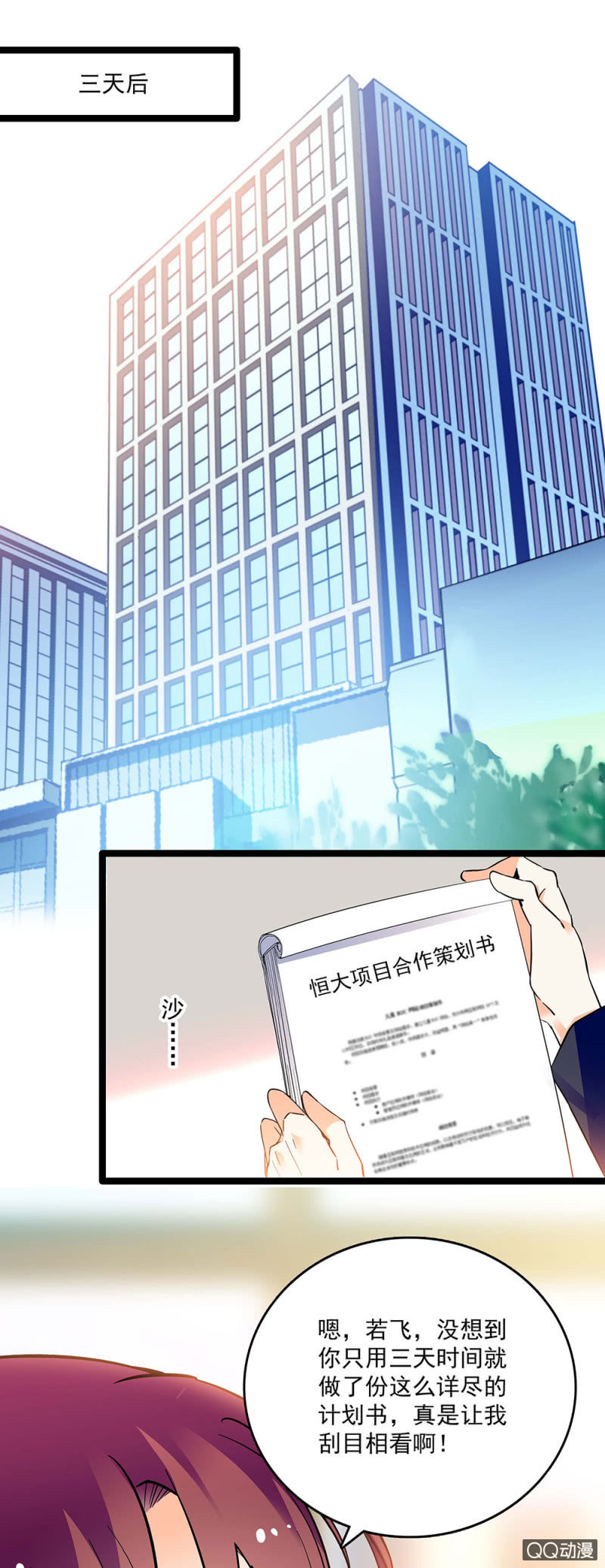 《重生之海棠花开》第四十六话 居心叵测 第1页