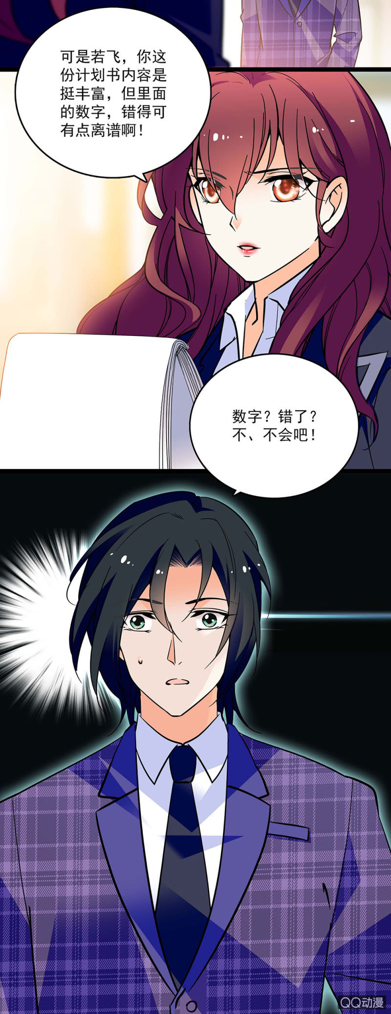 《重生之海棠花开》第四十六话 居心叵测 第3页