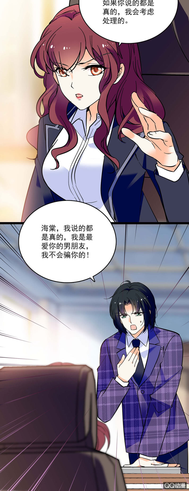 《重生之海棠花开》第四十六话 居心叵测 第9页