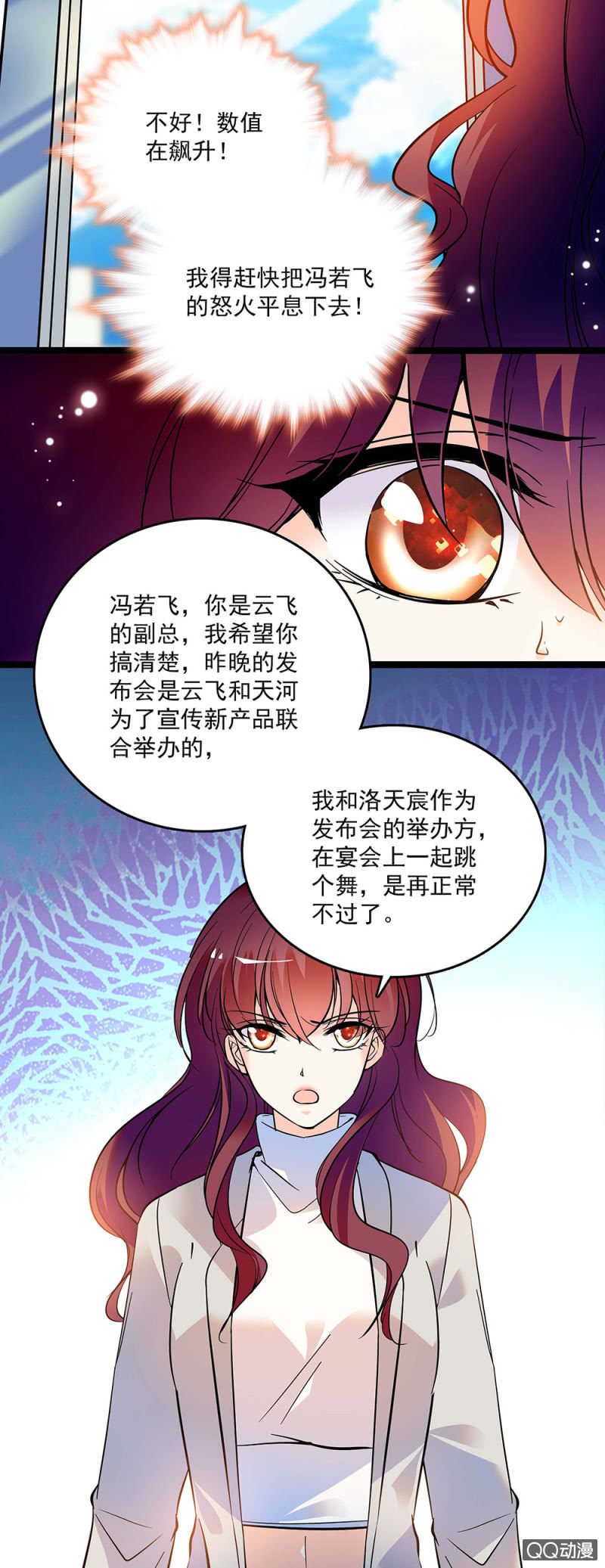 《重生之海棠花开》第四十三话 平息怒火 第11页