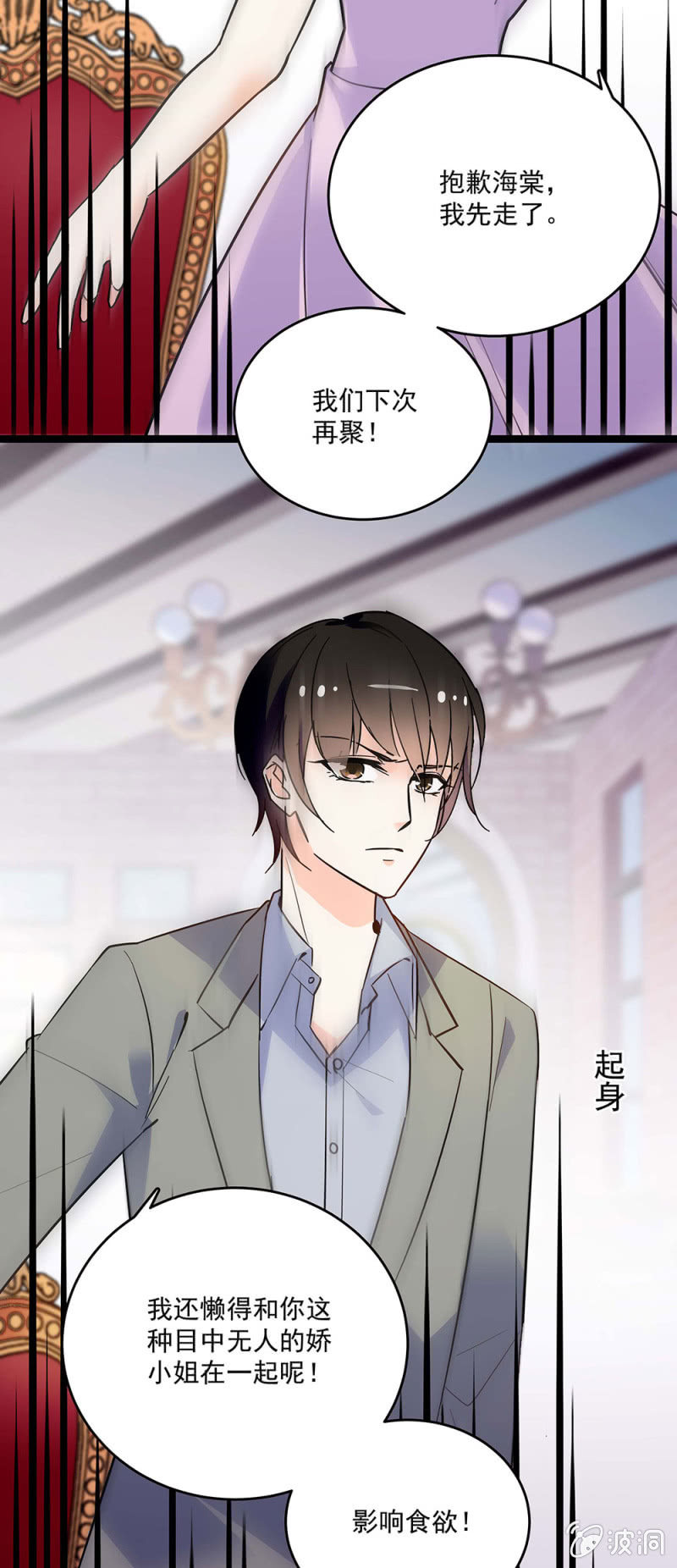 《重生之海棠花开》第五十话 冤家路窄 第11页
