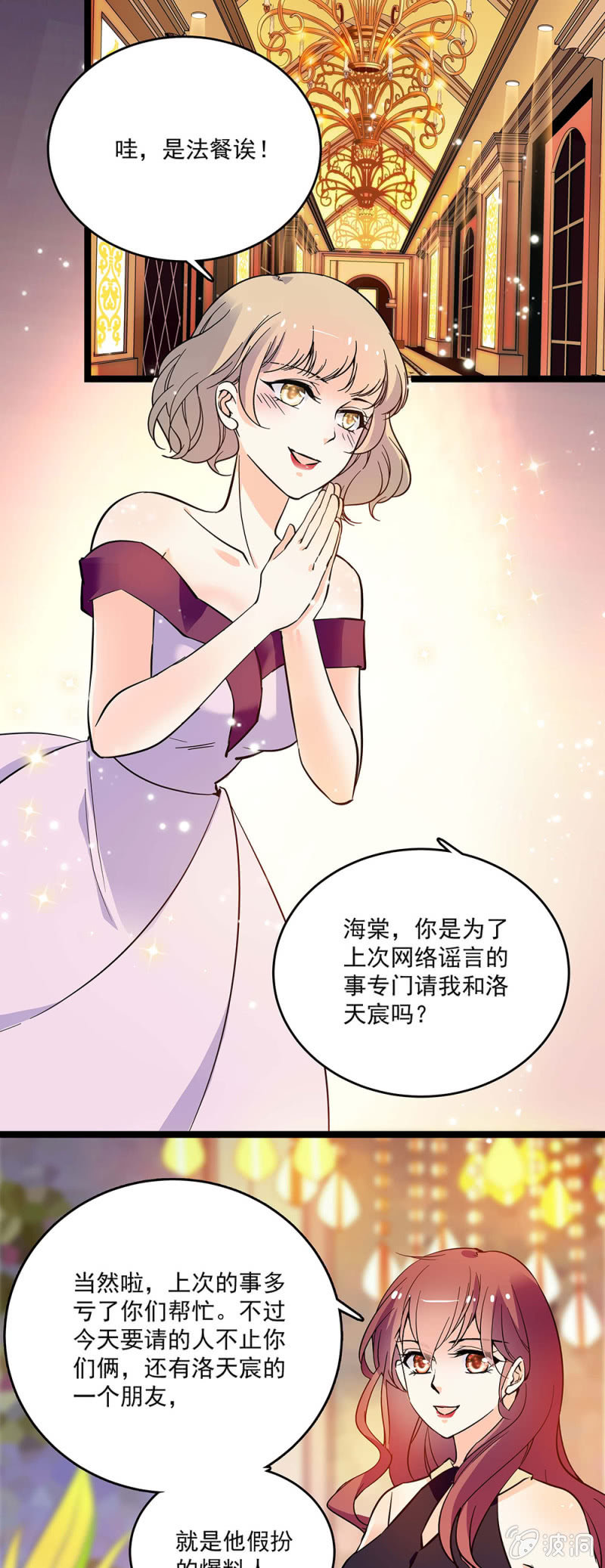 《重生之海棠花开》第五十话 冤家路窄 第1页