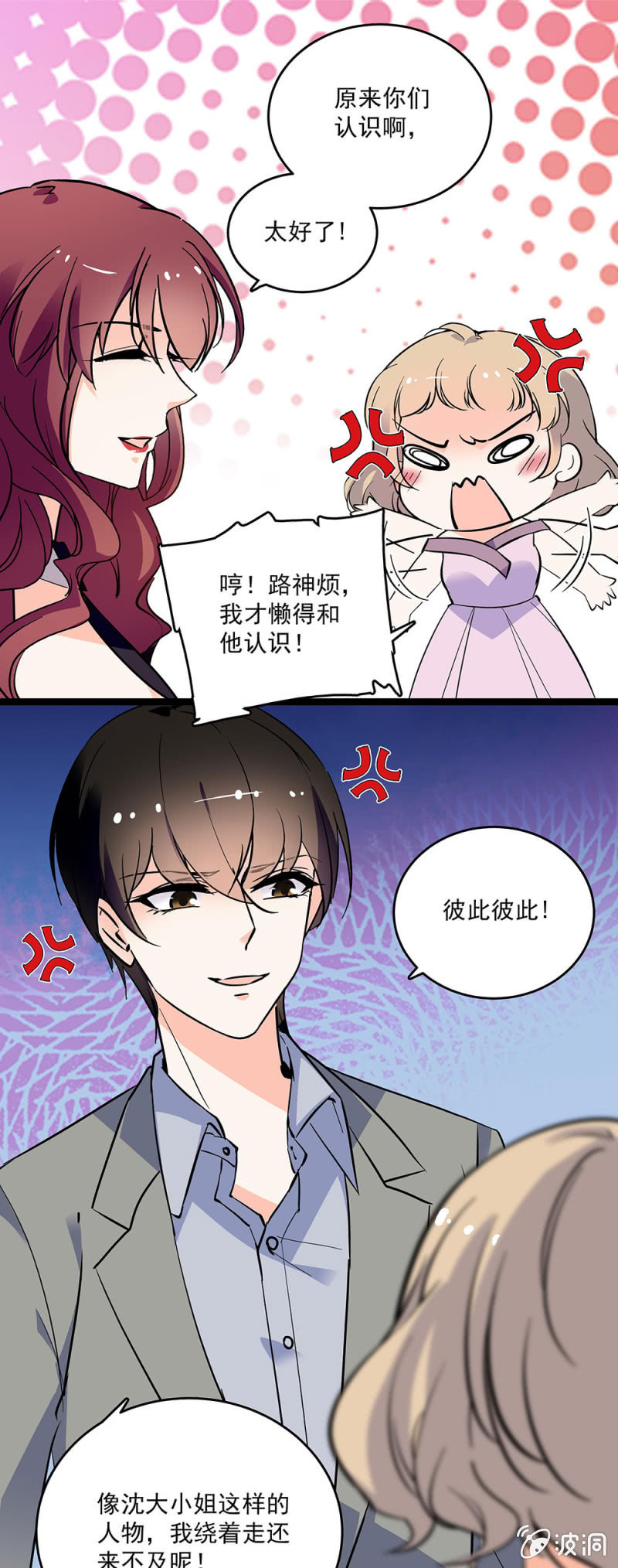 《重生之海棠花开》第五十话 冤家路窄 第4页
