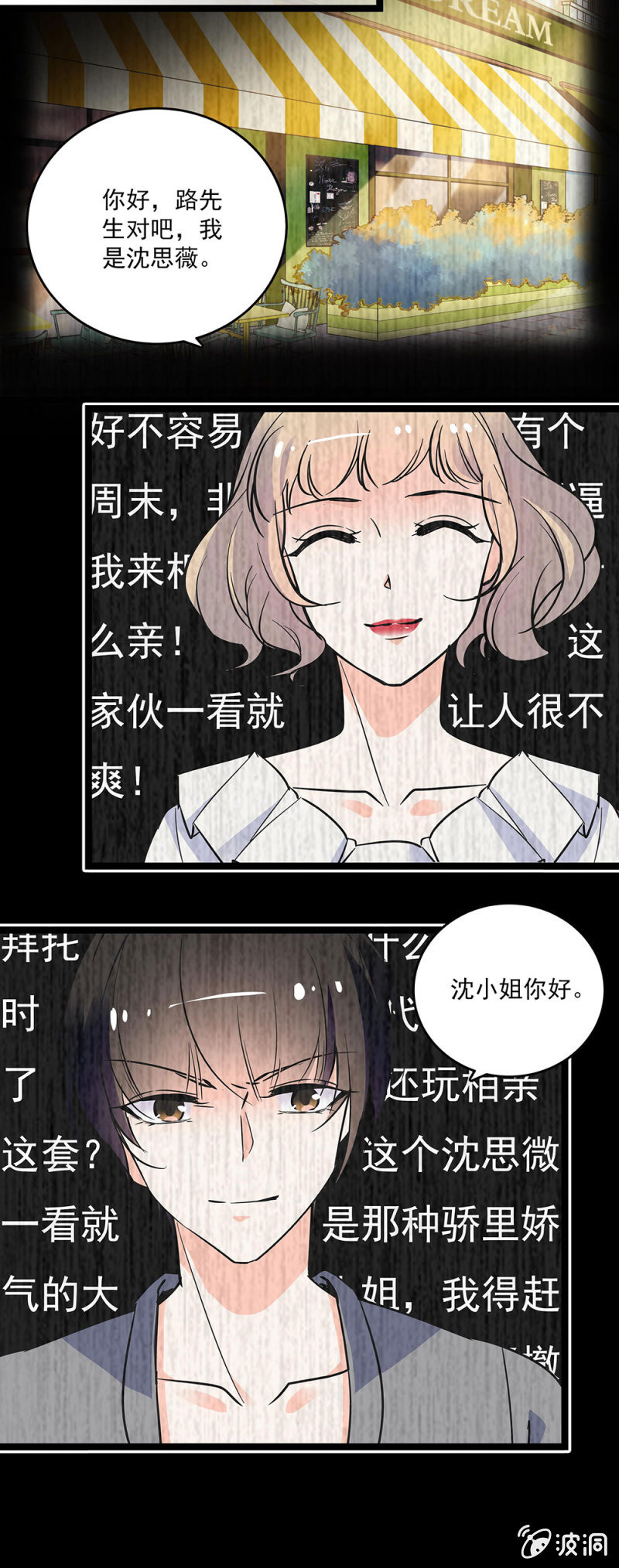 《重生之海棠花开》第五十话 冤家路窄 第6页