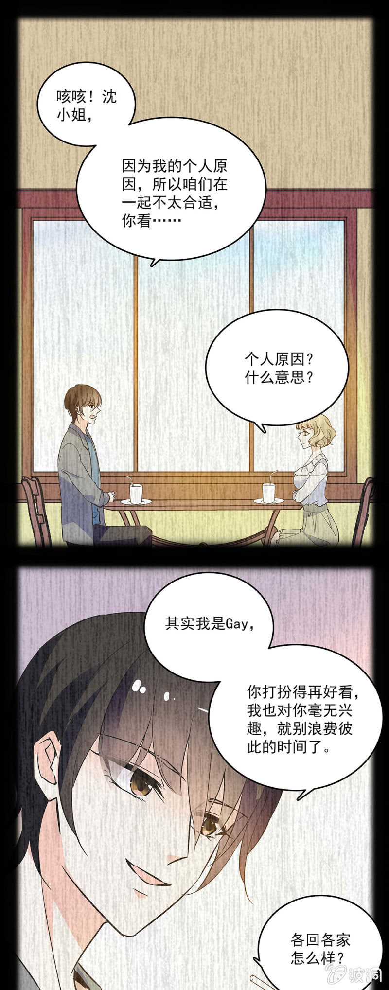 《重生之海棠花开》第五十话 冤家路窄 第7页