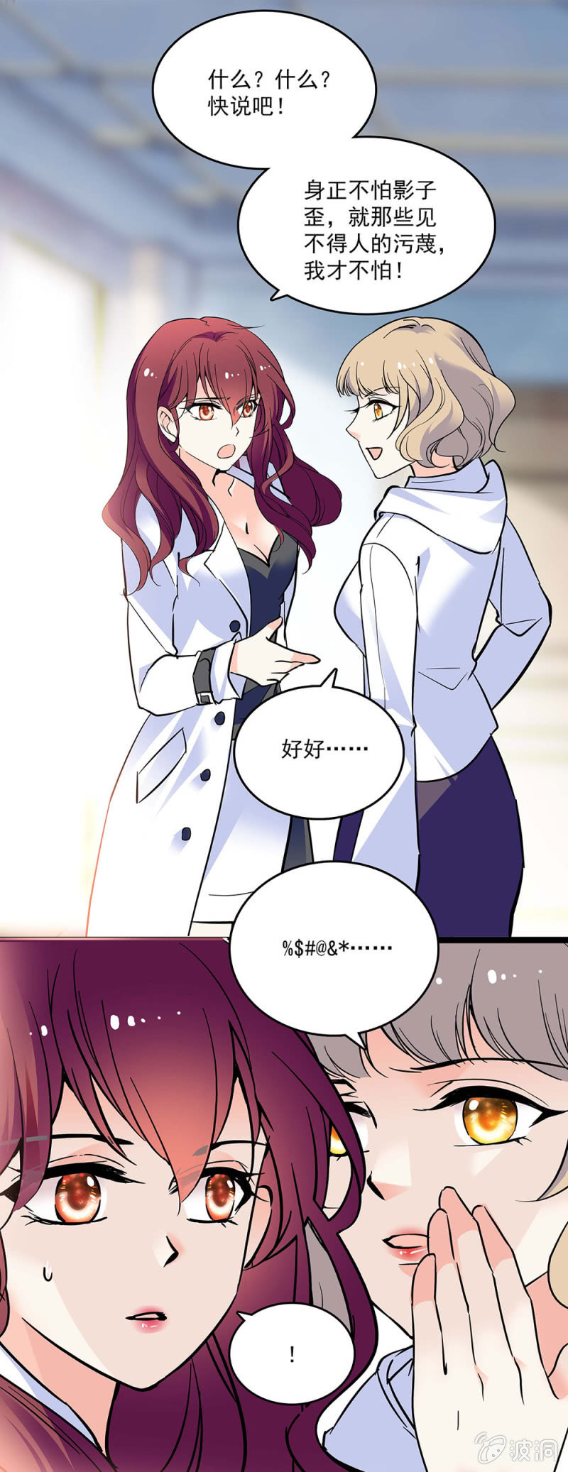 《重生之海棠花开》第四十八话 将计就计 第7页