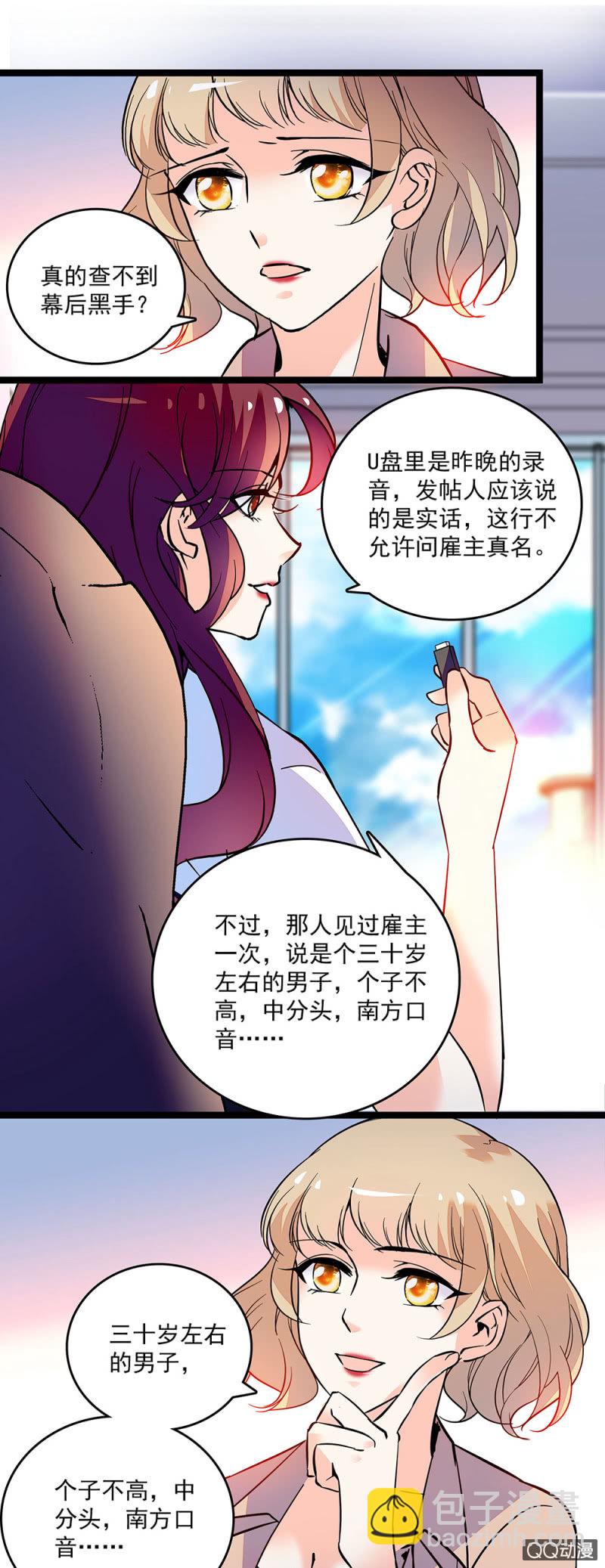 《重生之海棠花开》第四十九话 收集证据 第16页