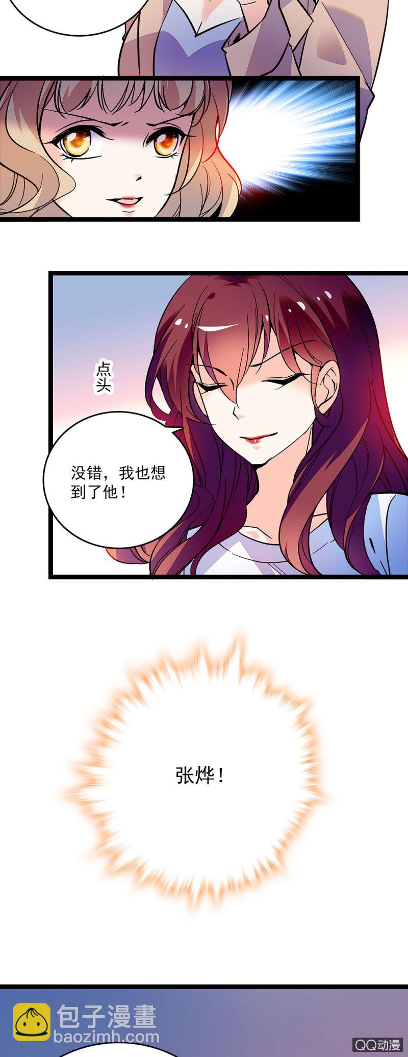 《重生之海棠花开》第四十九话 收集证据 第17页