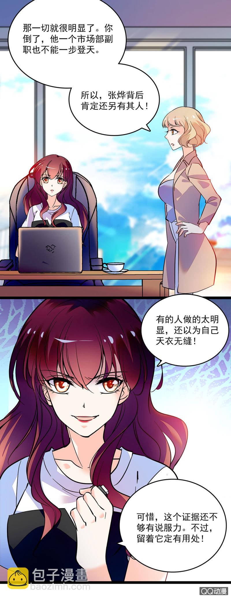 《重生之海棠花开》第四十九话 收集证据 第18页