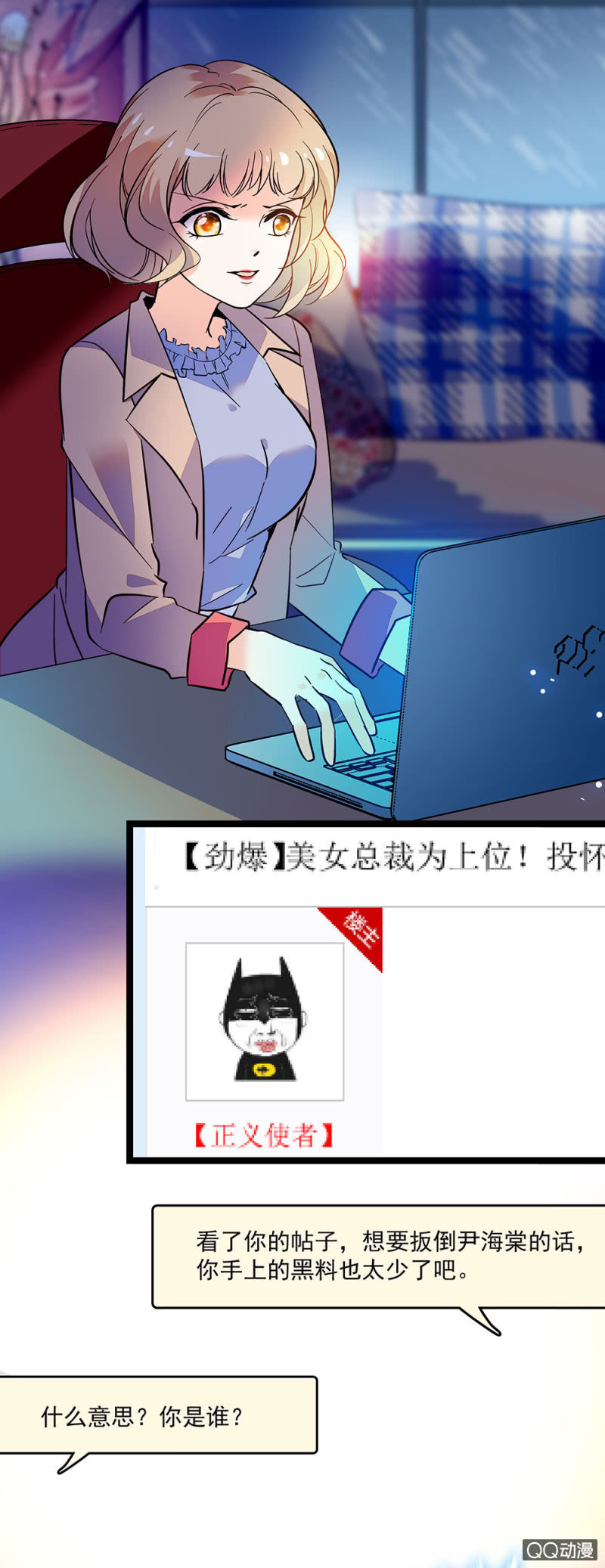 《重生之海棠花开》第四十九话 收集证据 第1页