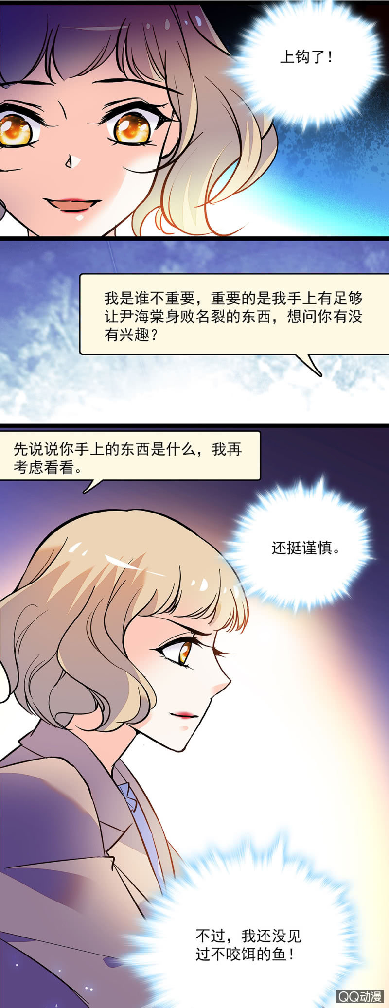 《重生之海棠花开》第四十九话 收集证据 第2页