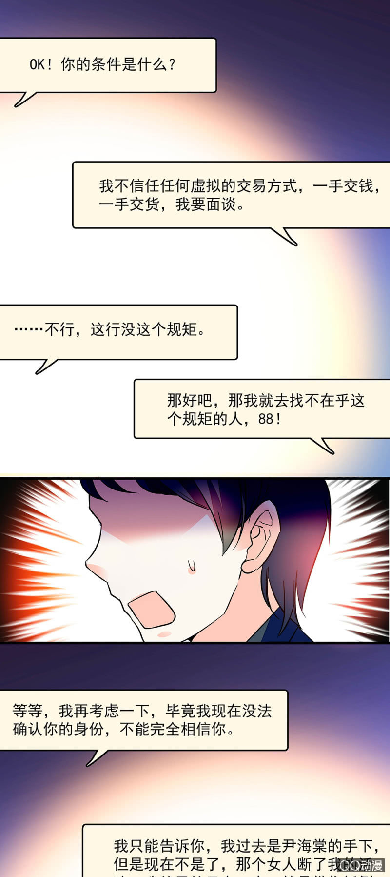 《重生之海棠花开》第四十九话 收集证据 第4页