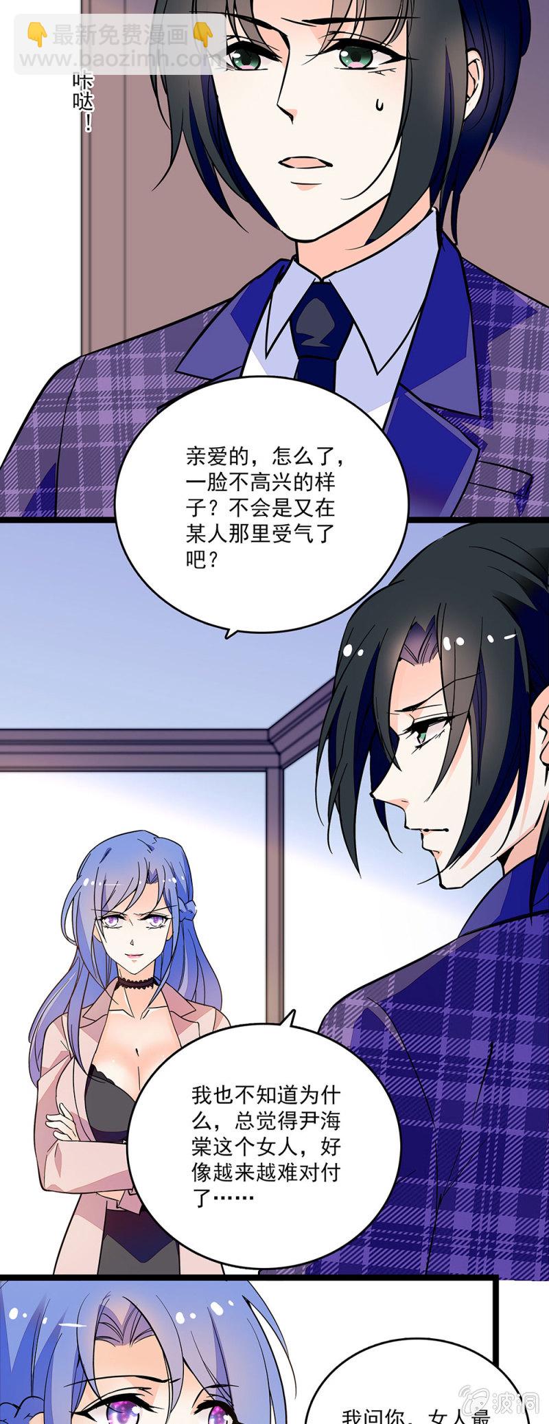 《重生之海棠花开》第四十七话 有机可乘 第11页