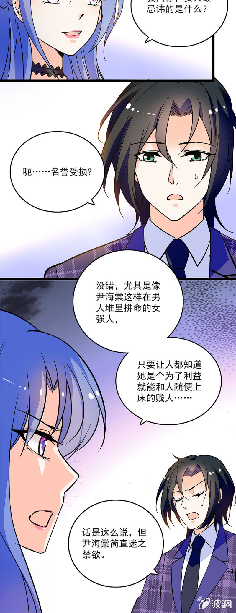 《重生之海棠花开》第四十七话 有机可乘 第12页