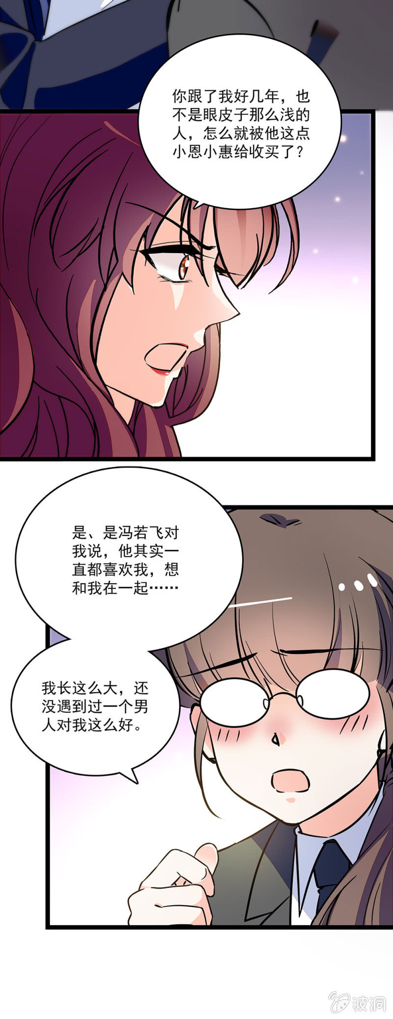 《重生之海棠花开》第四十七话 有机可乘 第3页