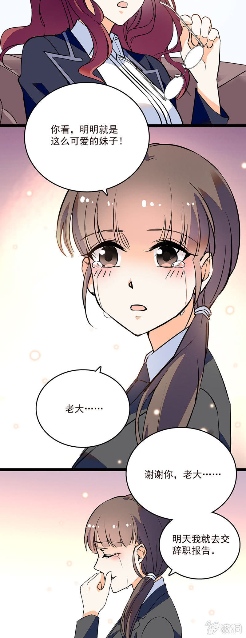 《重生之海棠花开》第四十七话 有机可乘 第6页