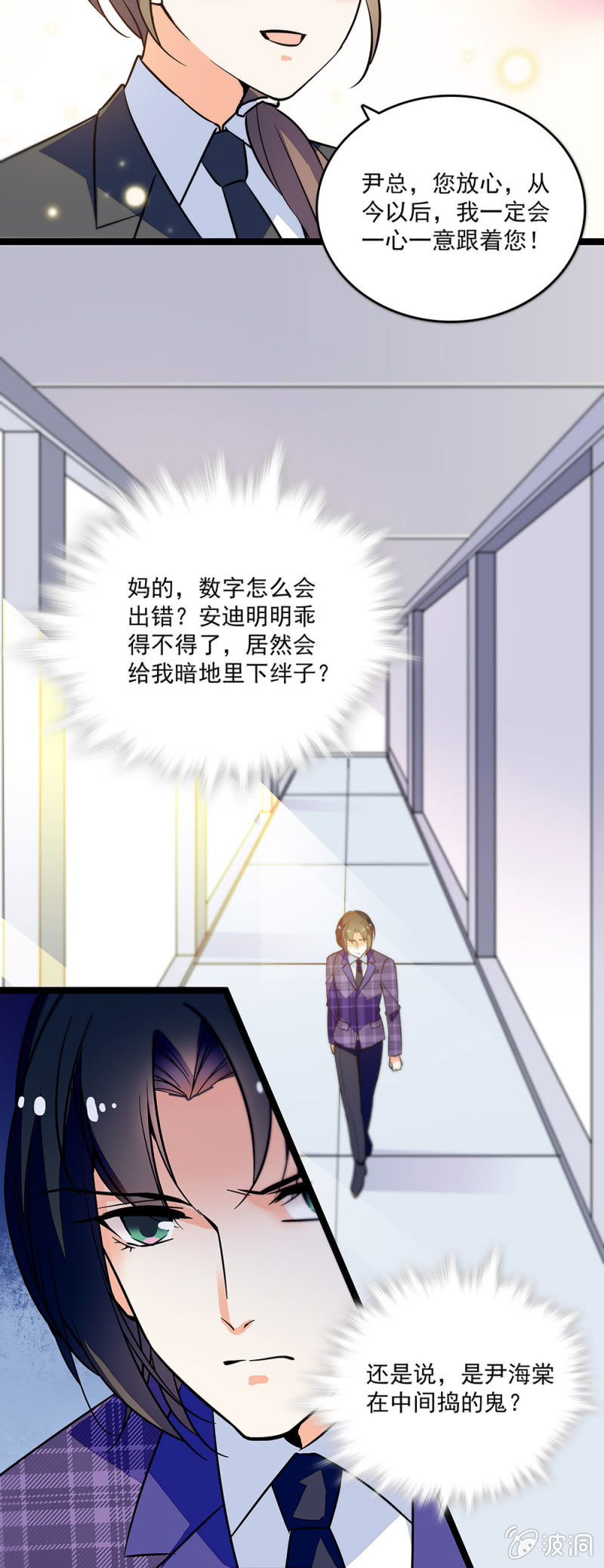 《重生之海棠花开》第四十七话 有机可乘 第9页