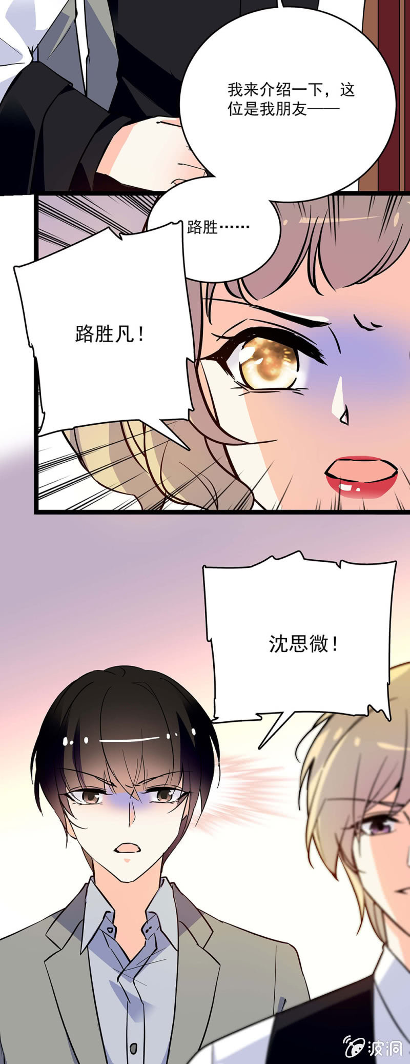 《重生之海棠花开》第五十话 冤家路窄 第3页