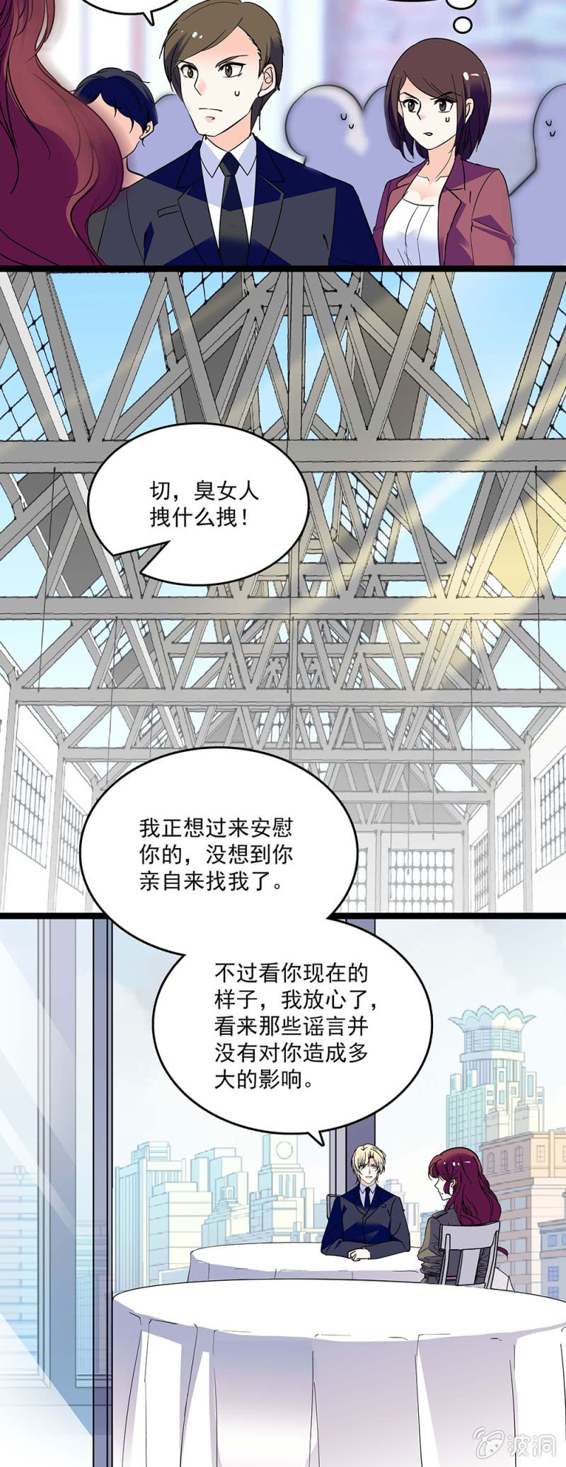 《重生之海棠花开》第四十八话 将计就计 第12页