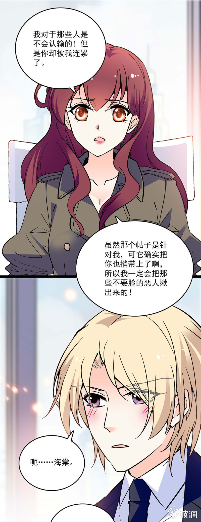 《重生之海棠花开》第四十八话 将计就计 第13页