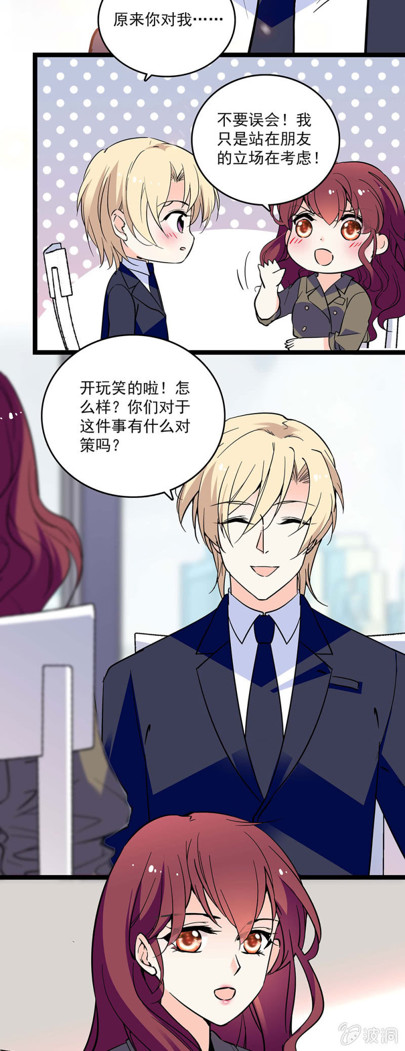 《重生之海棠花开》第四十八话 将计就计 第14页