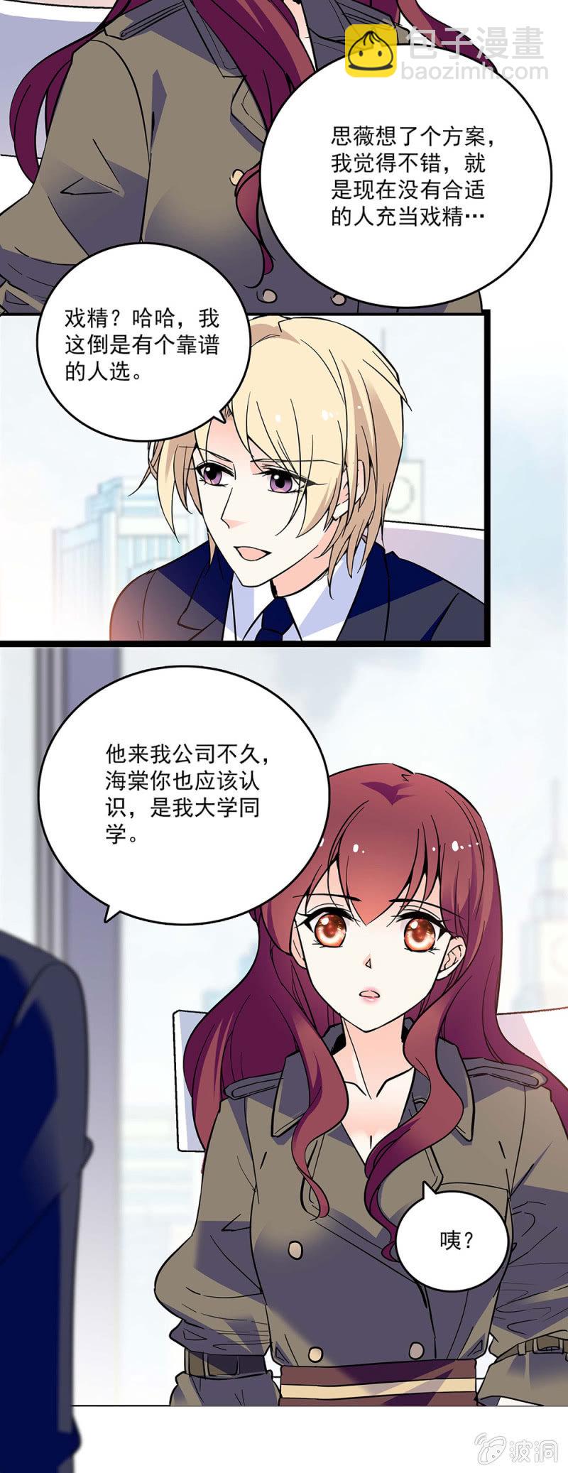 《重生之海棠花开》第四十八话 将计就计 第15页