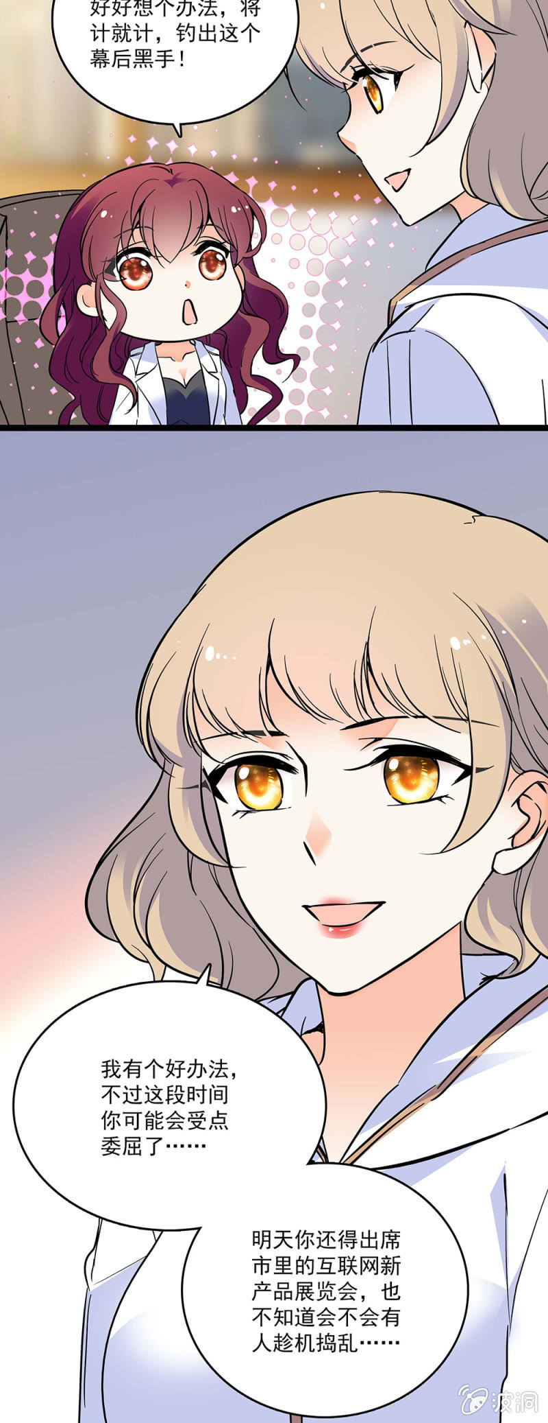 《重生之海棠花开》第四十八话 将计就计 第6页