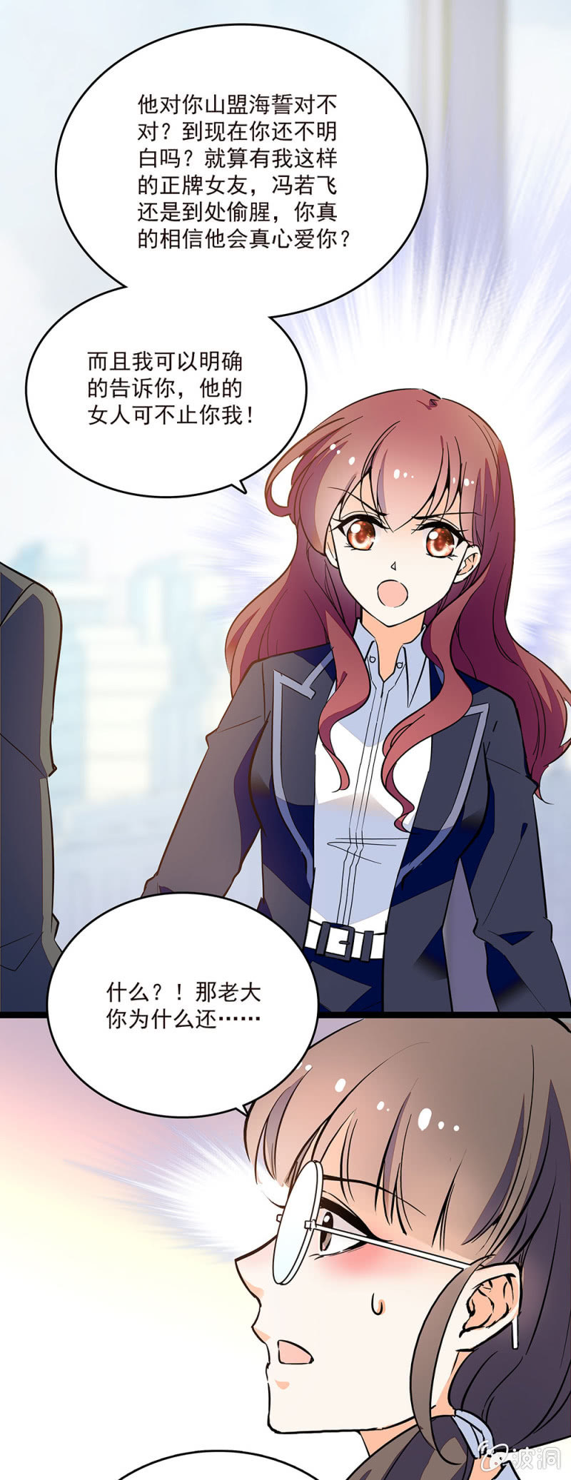 《重生之海棠花开》第四十七话 有机可乘 第4页
