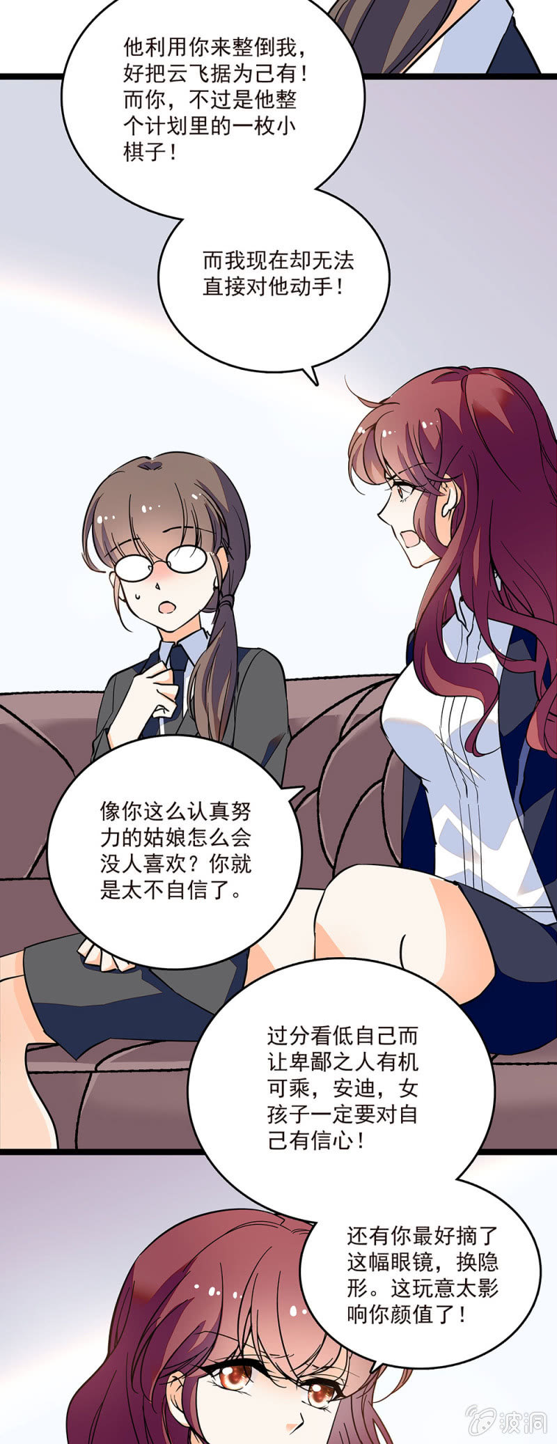《重生之海棠花开》第四十七话 有机可乘 第5页