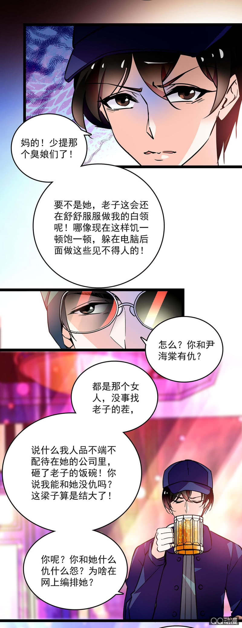 《重生之海棠花开》第四十九话 收集证据 第10页