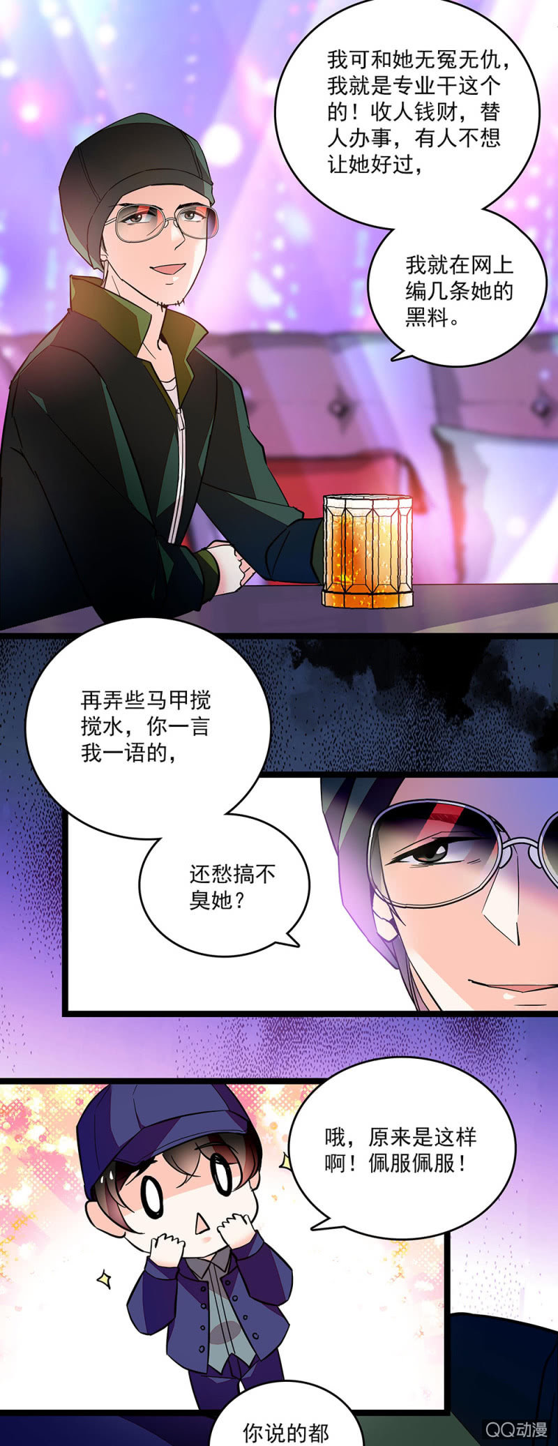 《重生之海棠花开》第四十九话 收集证据 第11页