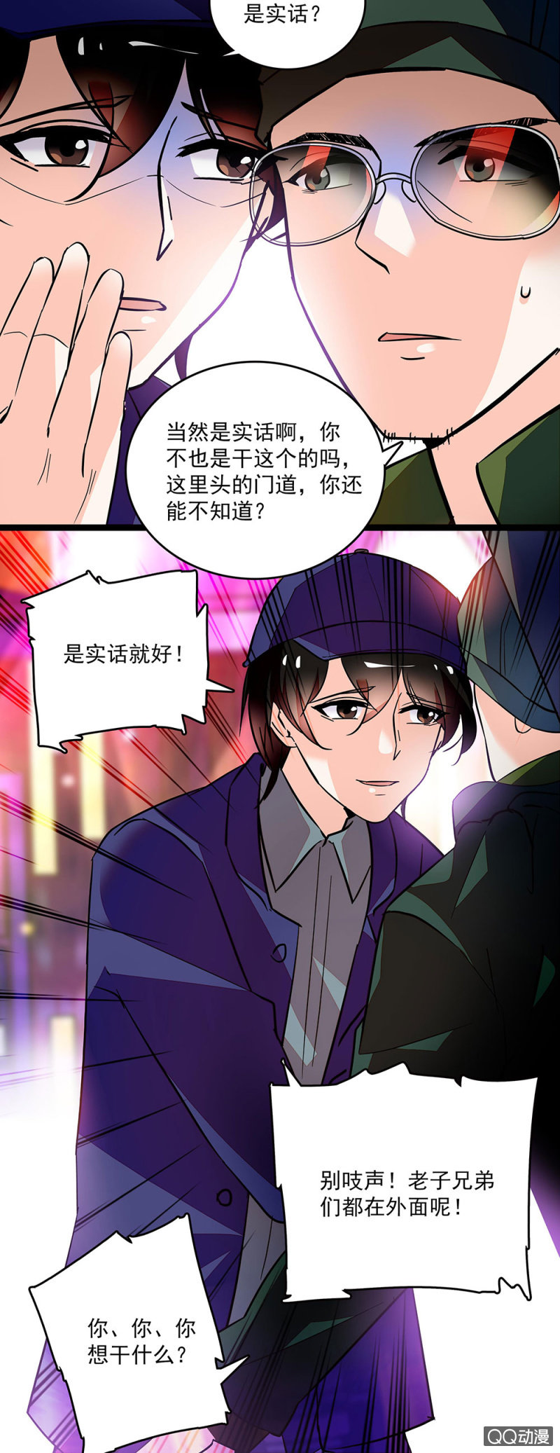 《重生之海棠花开》第四十九话 收集证据 第12页
