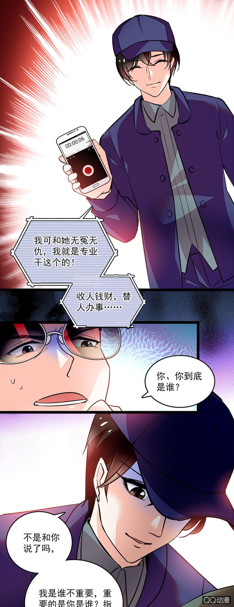 《重生之海棠花开》第四十九话 收集证据 第13页