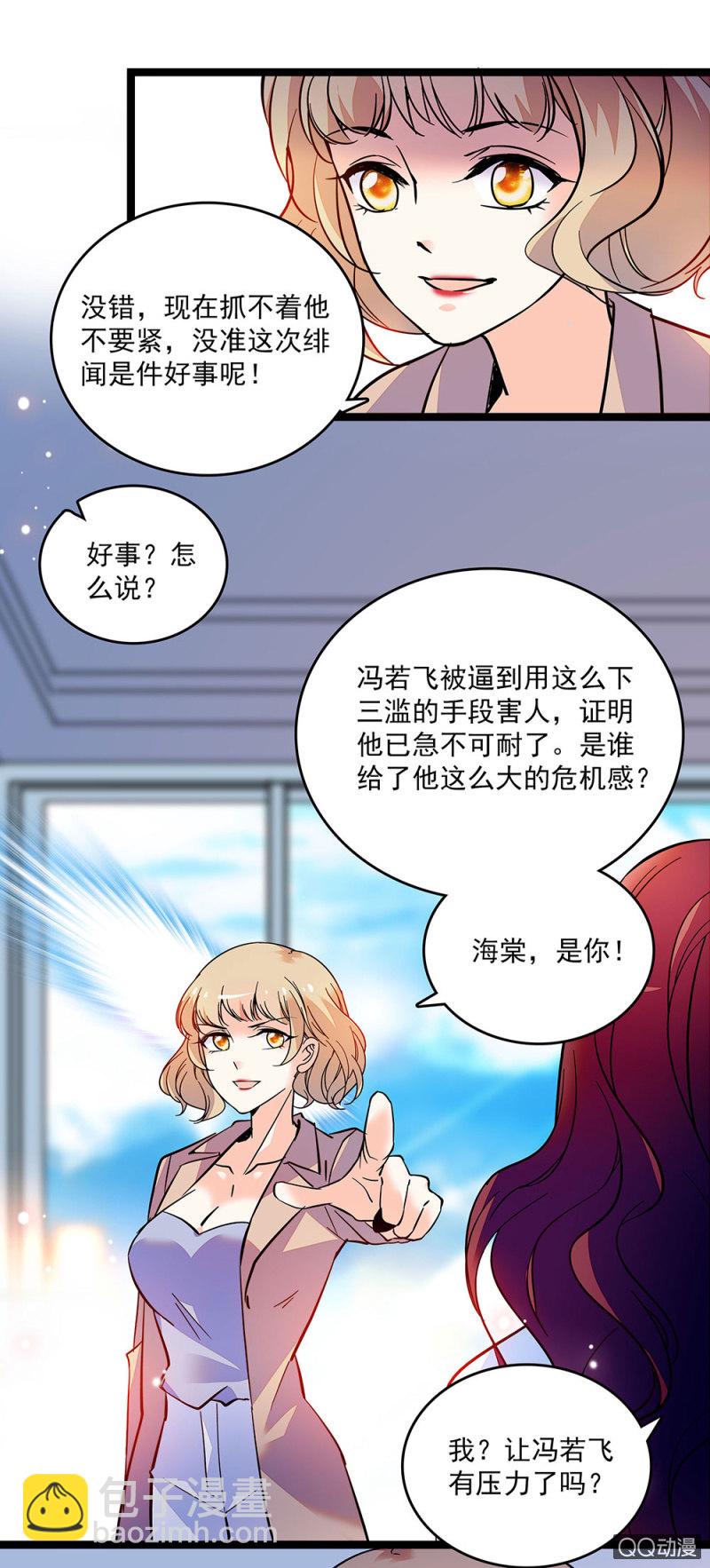 《重生之海棠花开》第四十九话 收集证据 第19页