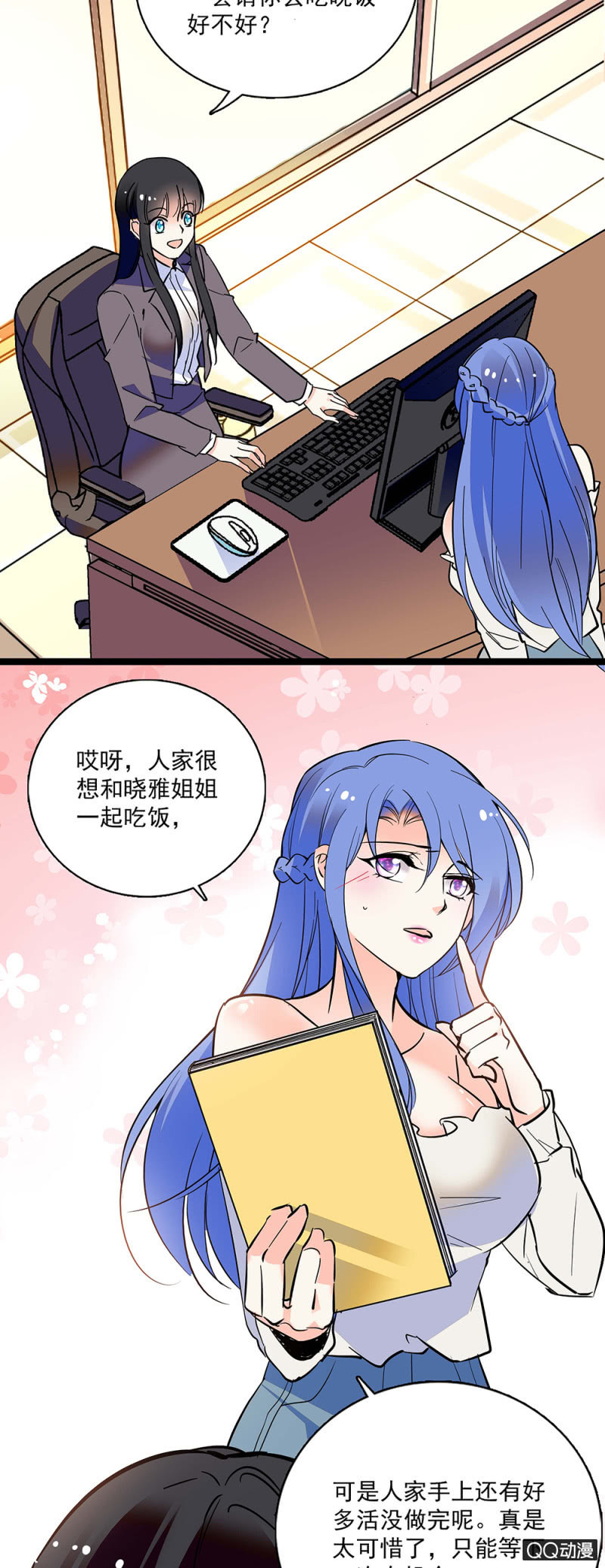 《重生之海棠花开》第五十二话 未雨绸缪 第11页