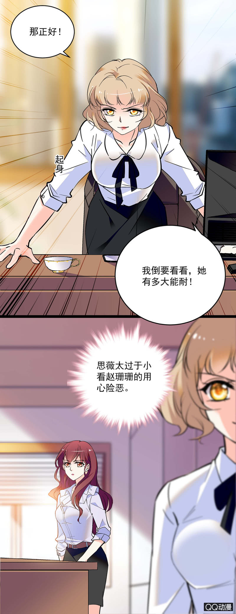 《重生之海棠花开》第五十二话 未雨绸缪 第6页