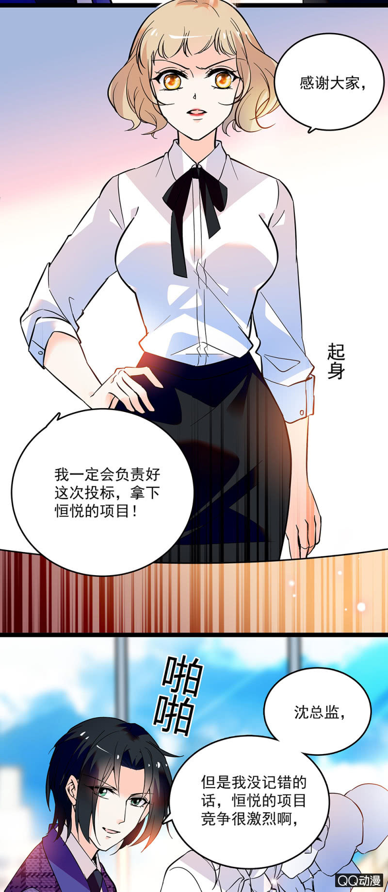 《重生之海棠花开》第五十一话 见招拆招 第11页