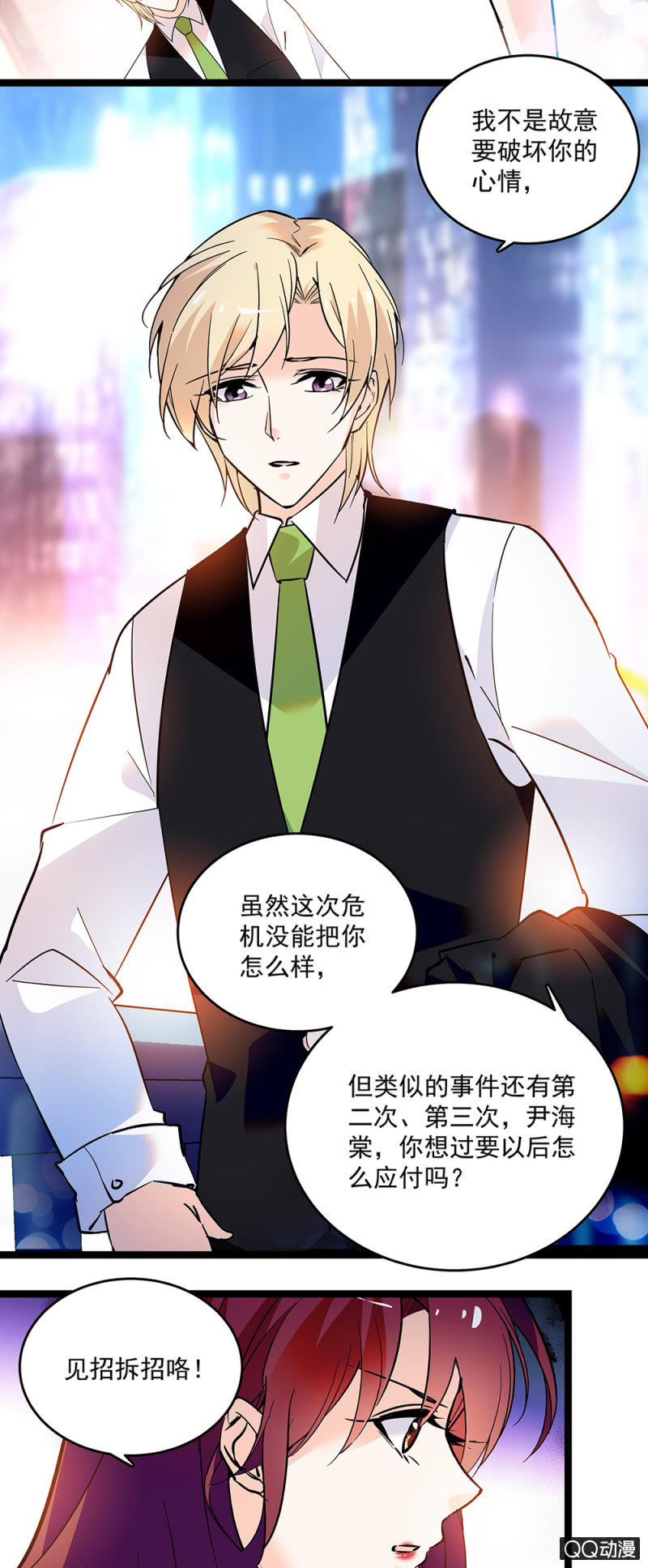 《重生之海棠花开》第五十一话 见招拆招 第5页