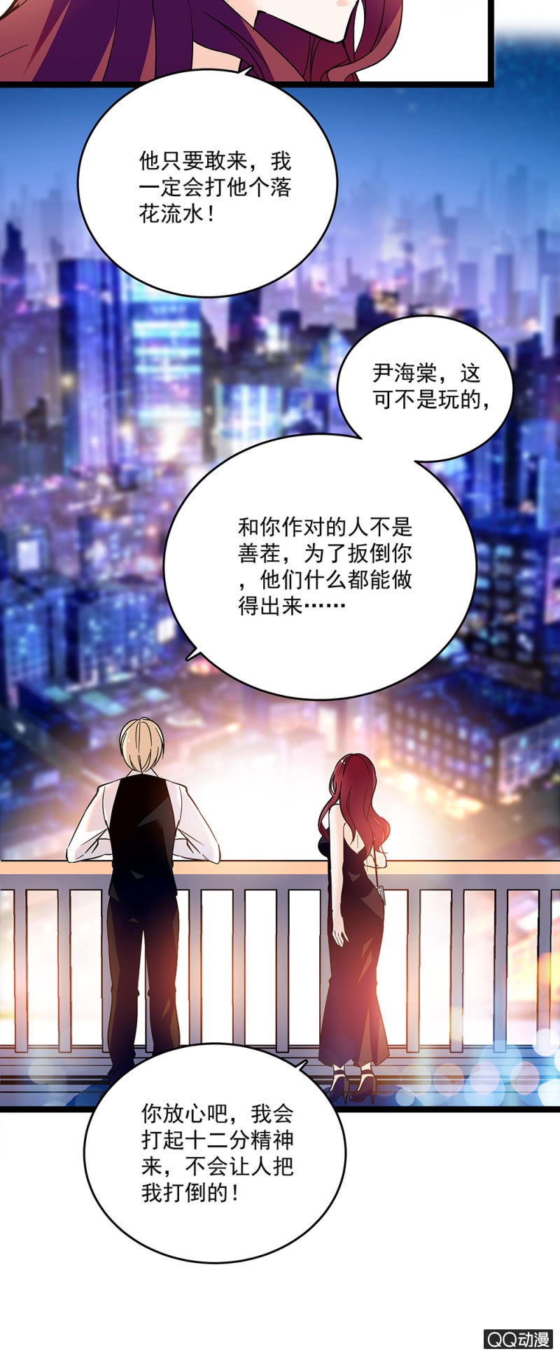 《重生之海棠花开》第五十一话 见招拆招 第6页