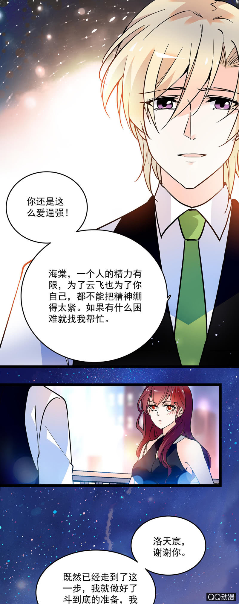 《重生之海棠花开》第五十一话 见招拆招 第7页